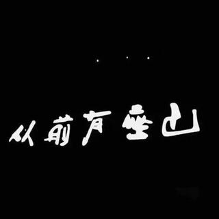 今晚！赵公子买单