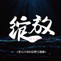 绽放专辑