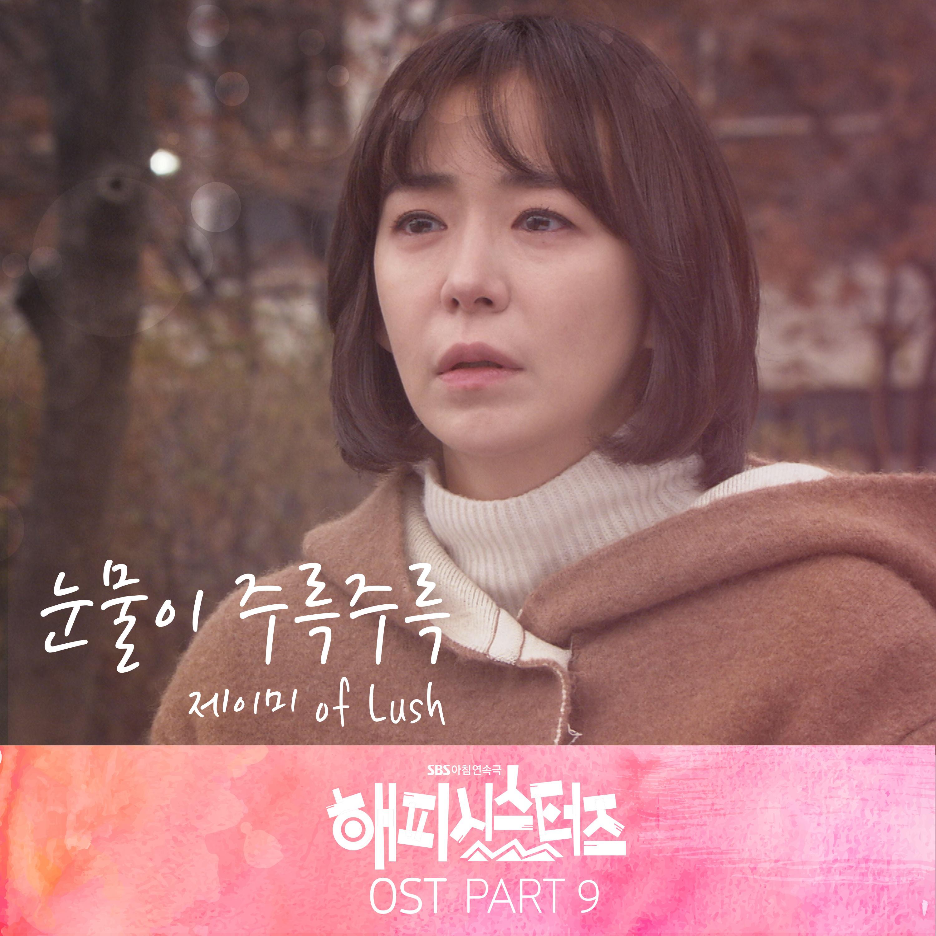 해피시스터즈 OST Part.9专辑