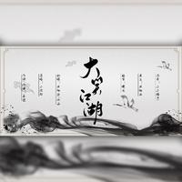 《大笑江湖》-伴奏（原调）小沈阳 高品质伴奏