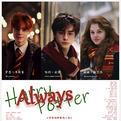 【哈利波特|HP群像】Always（原创英文同人贺曲）专辑