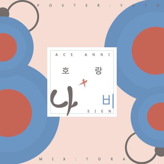 凤蝶(翻自 Boi B/Rhythm Power/吉)