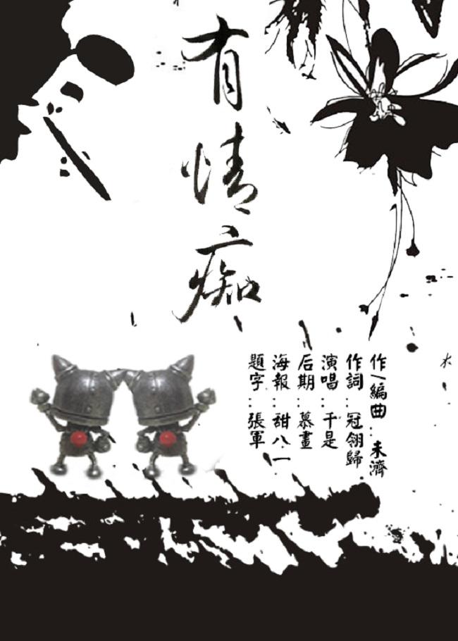 有情痴