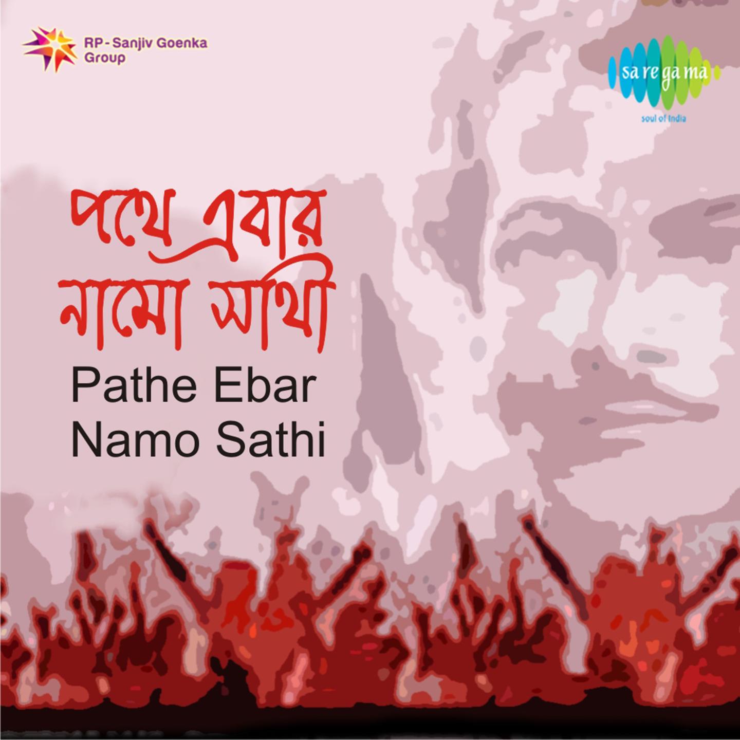 Pathe Ebar Namo Sathi专辑