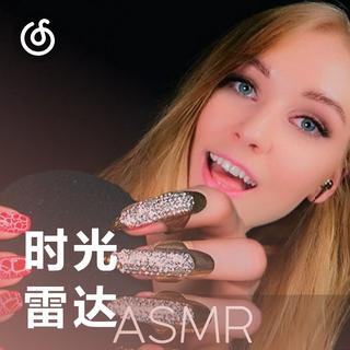 诵读精选|从《Real Nails Mic Scratching》听起