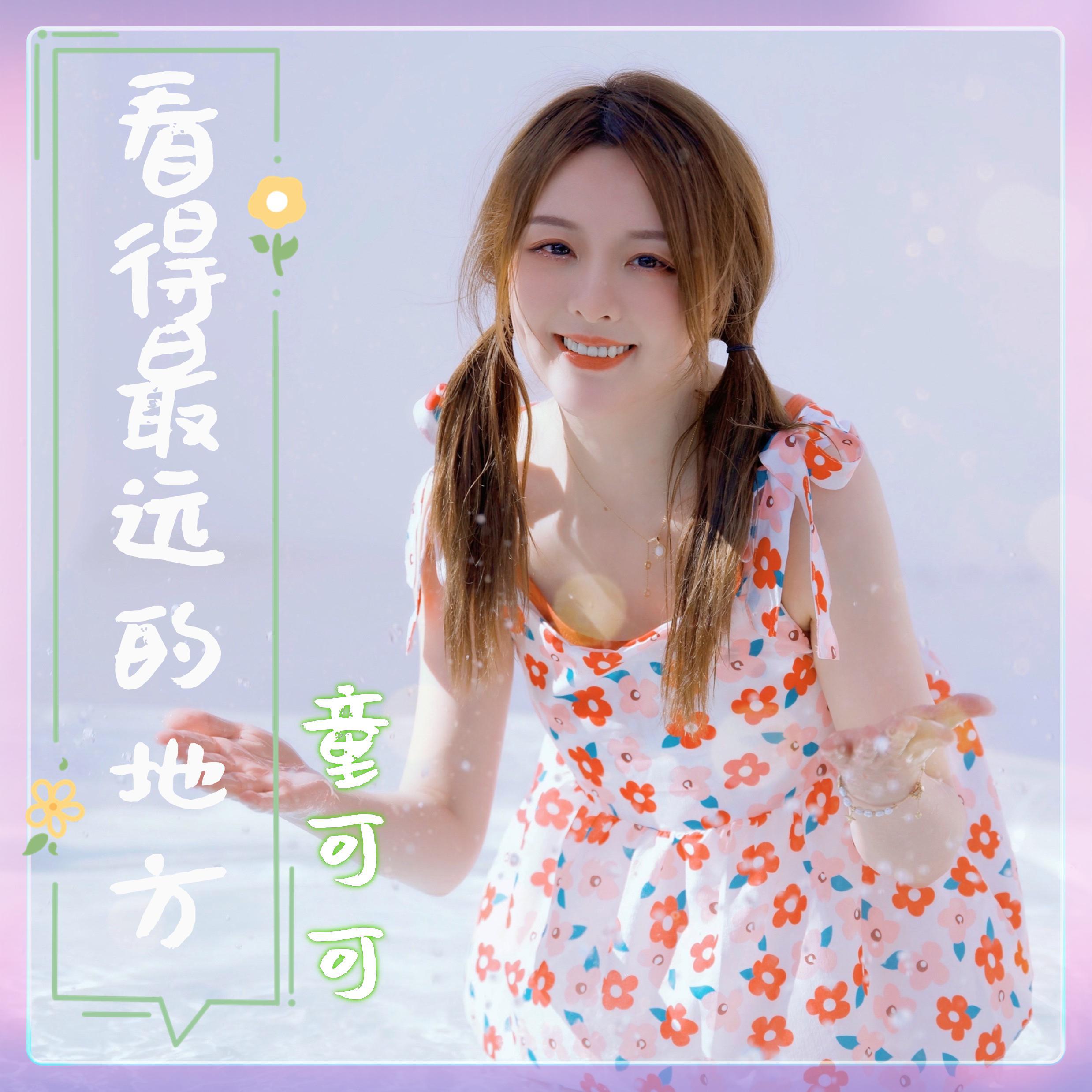 看得最远的地方