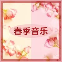 平坦和曲折无旋律