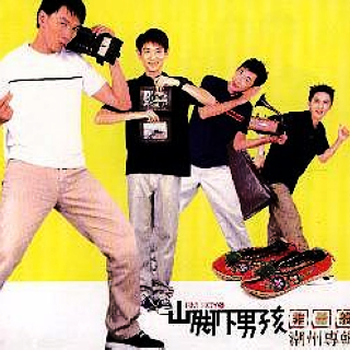 非一般潮州专辑