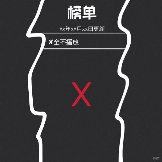 榜单
