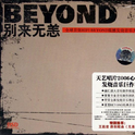 Beyond 别来无恙专辑