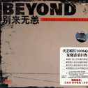 Beyond 别来无恙专辑