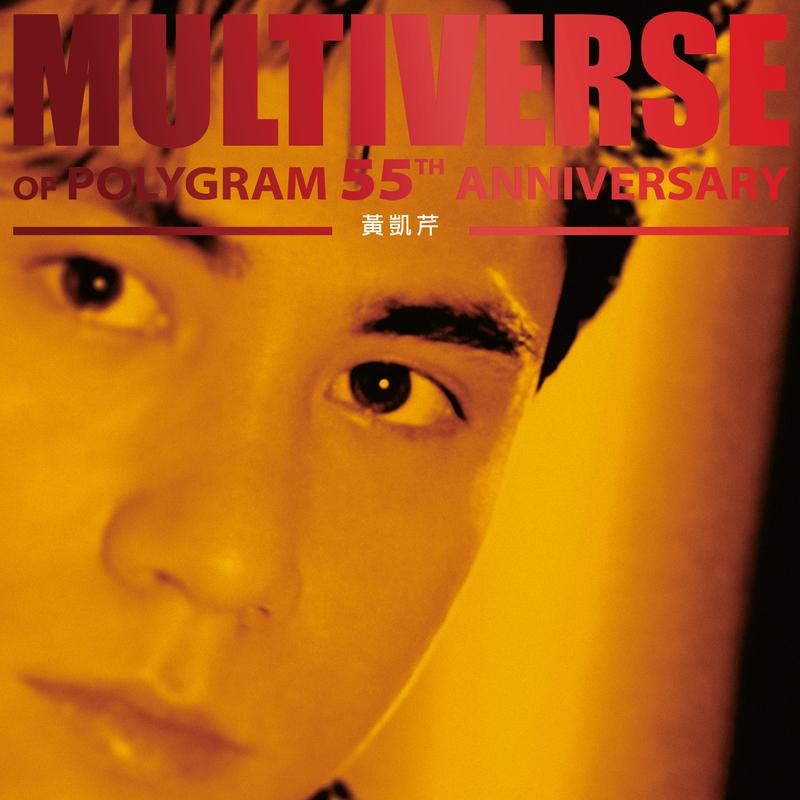 MULTIVERSE OF POLYGRAM 55TH ANNIVERSARY - 黄凯芹
