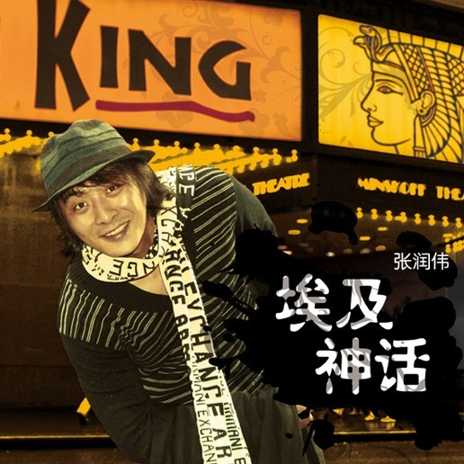 埃及神话