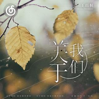 男中音精选|从《关于我们》听起