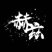 找寻迷失的远方
