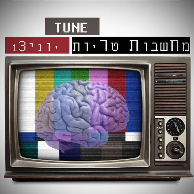 טיון - מחשבות טריות