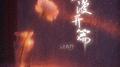 浪漫开篇专辑