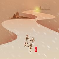 雪落无痕泪濛濛（F伴奏）