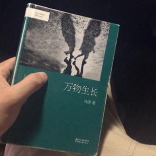 萬物生長