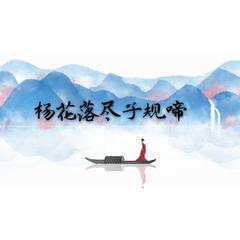 【磁性苏音】杨花落尽子规啼（翻自 G2er）