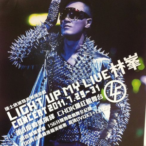 林峯 - Light Up My Life - 伴奏.mp3