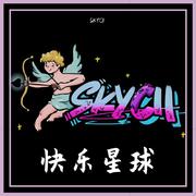 快乐星球 （SKYCII MASH UP)