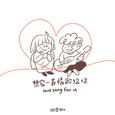 想写一首情歌给你