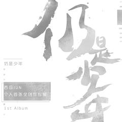 西瓜JUN《他的剑吉他谱》降B调_完美的音乐流动