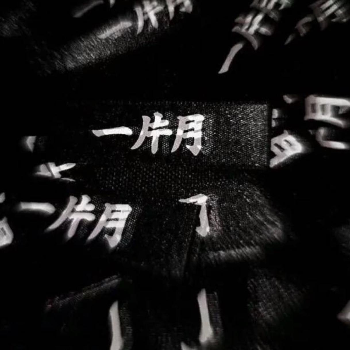 像暗杀似的绕到背后突然拥抱你