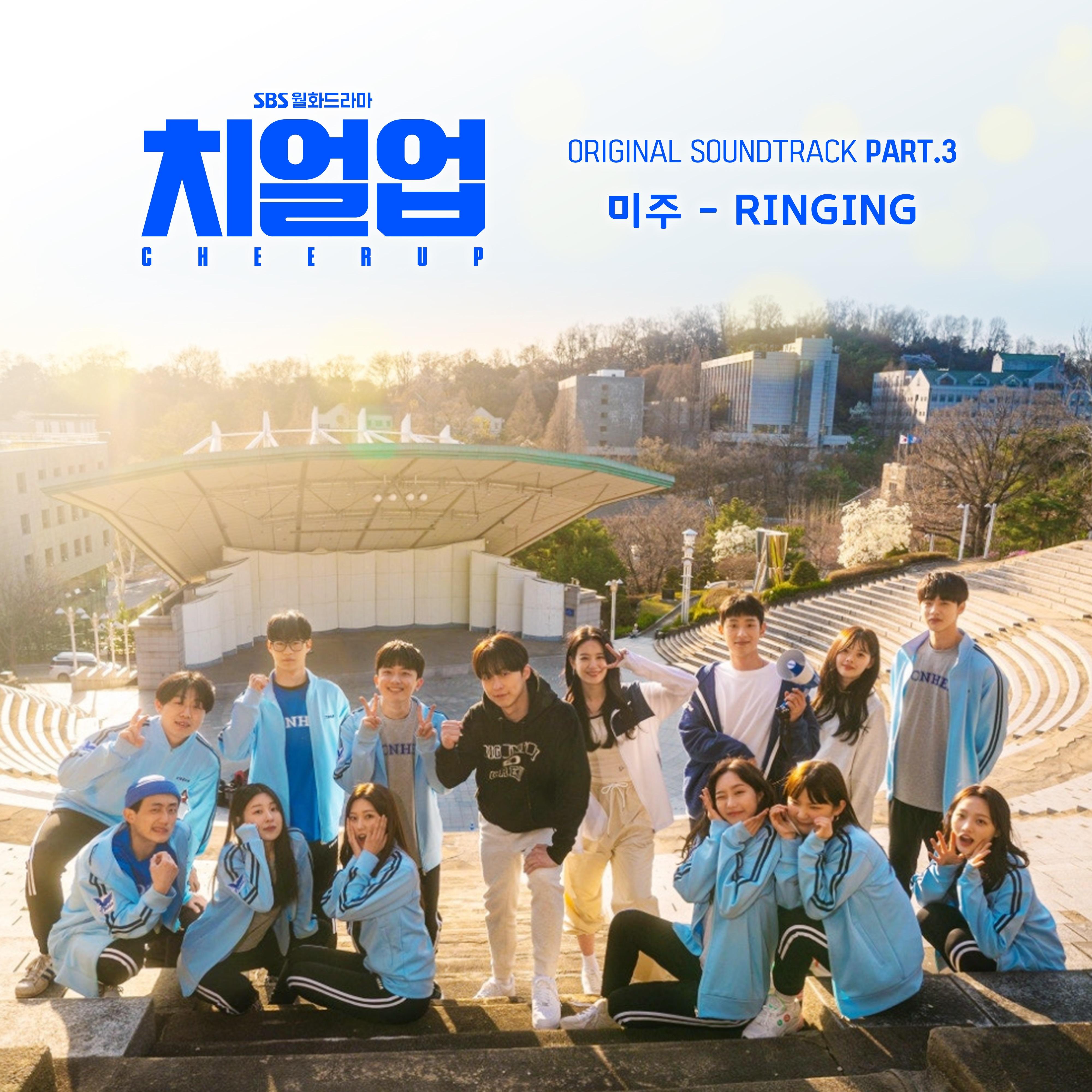 치얼업 OST Part.3