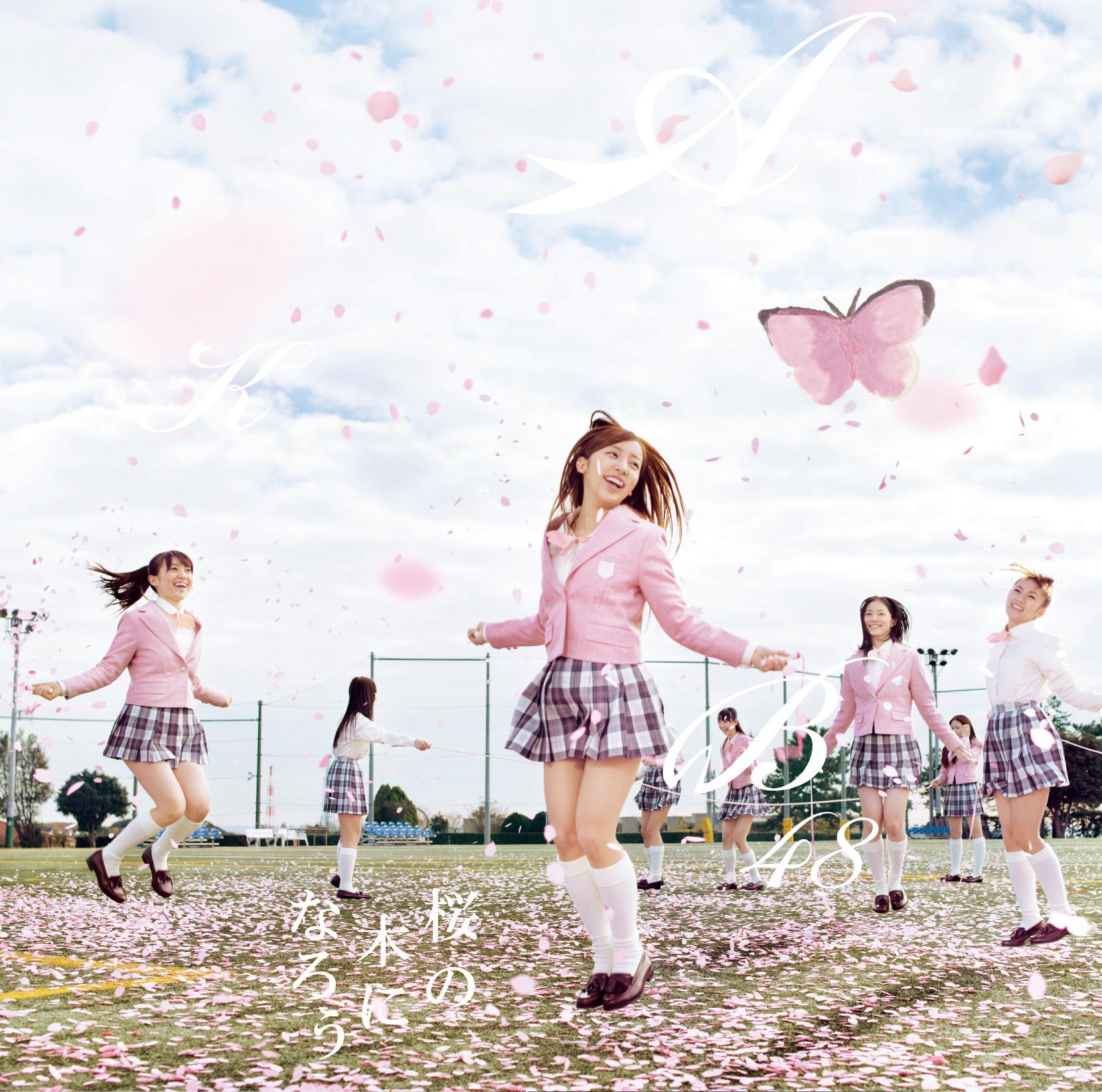 桜の木になろう<Type-B>【初回限定盤】
