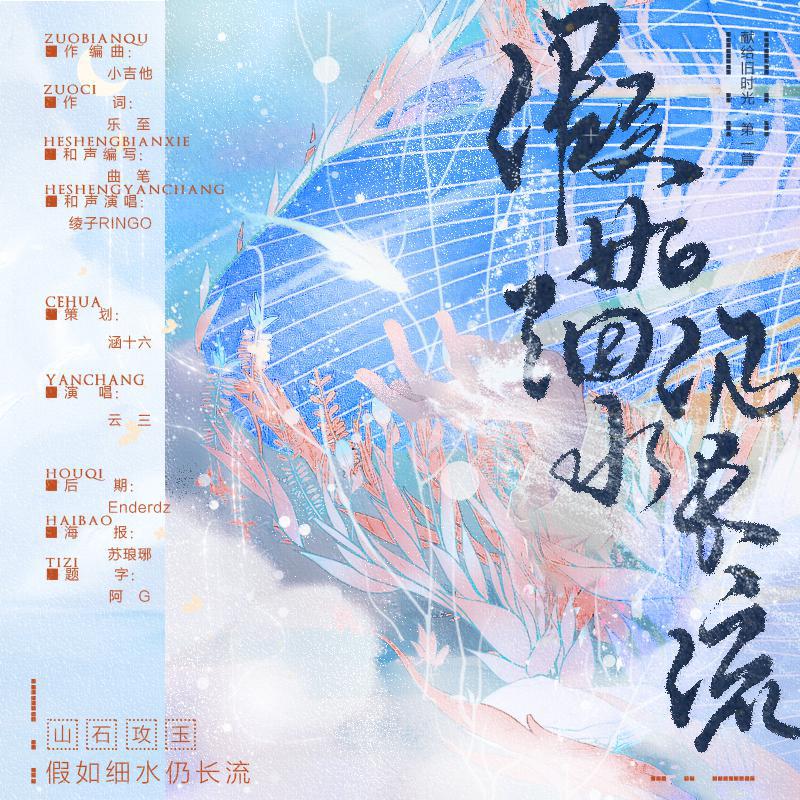 假如细水仍长流——献给旧时光·第一篇