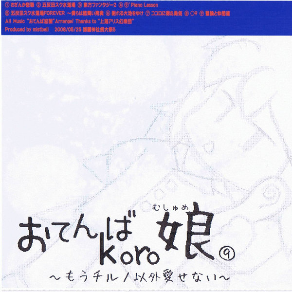 おてんばkoro娘
