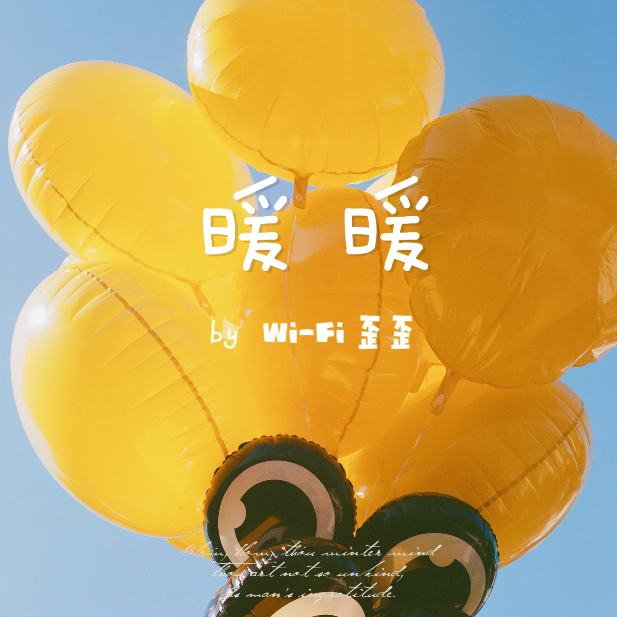 暖暖