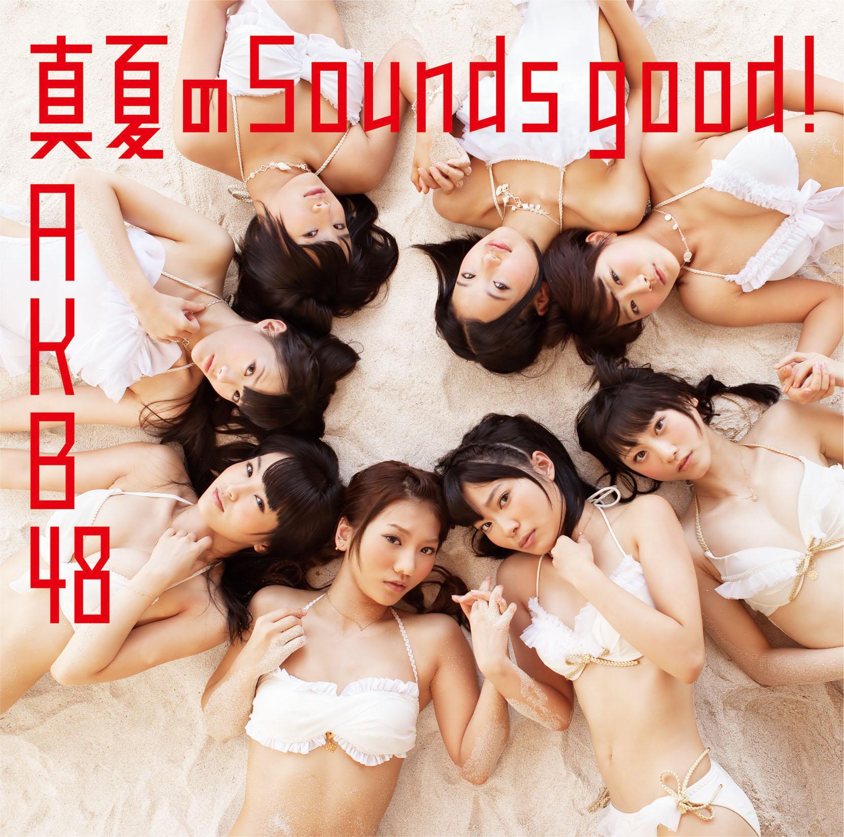 真夏のSounds good !【劇場盤】