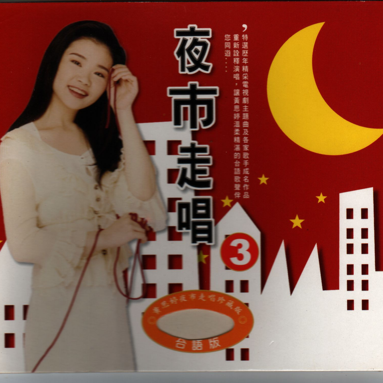 夜市走唱3