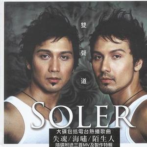Soler - 孔雀与飞鹰 (MV版伴奏)