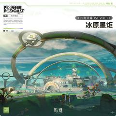 于无羁之昼点亮真彩（Throttle Up!)