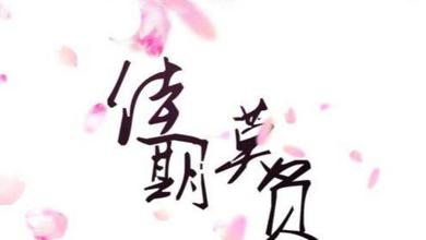 至俗无医