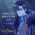여기 보세요, 마왕님! OST Part.15