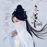 Abby - 暮成雪(原版立体声伴奏)