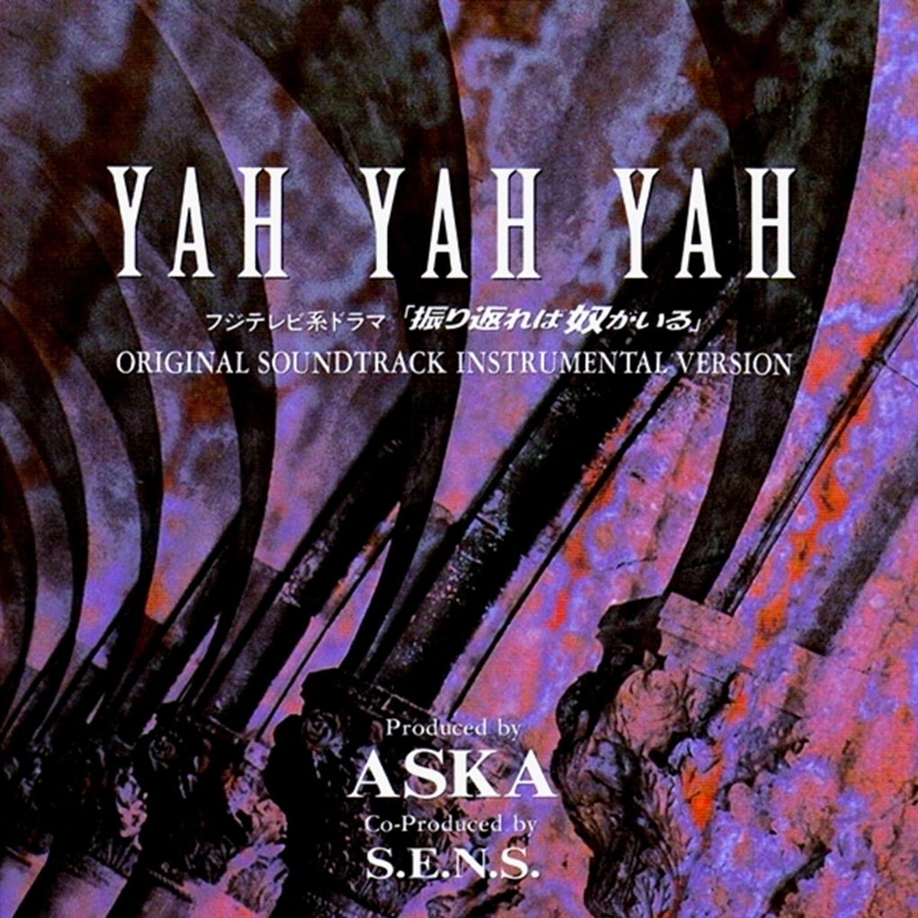 Yah Yah Yah～フジテレビ系ドラマ「振り返れば奴がいる」～Original Soundtrack Instrumental Version