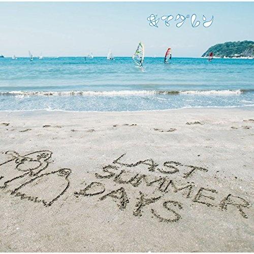 LAST SUMMER DAYS~きまぐれBEST~
