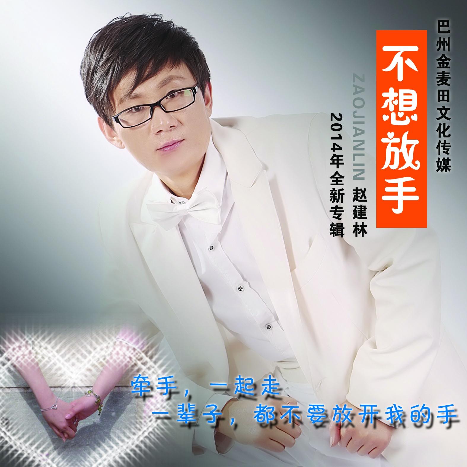 不想放手