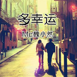 Mc魏小然 - 丫头 (伴奏).mp3