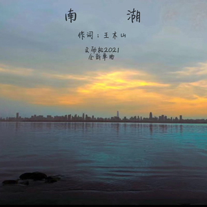 袁筱璇 - 南湖红船 （降8半音）