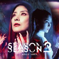 陈慧琳 - Season 2 (和声伴唱)伴奏