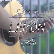 『LEMON』