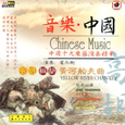 音乐中国8-高胡.板胡-黄河船夫曲