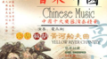 音乐中国8-高胡.板胡-黄河船夫曲专辑